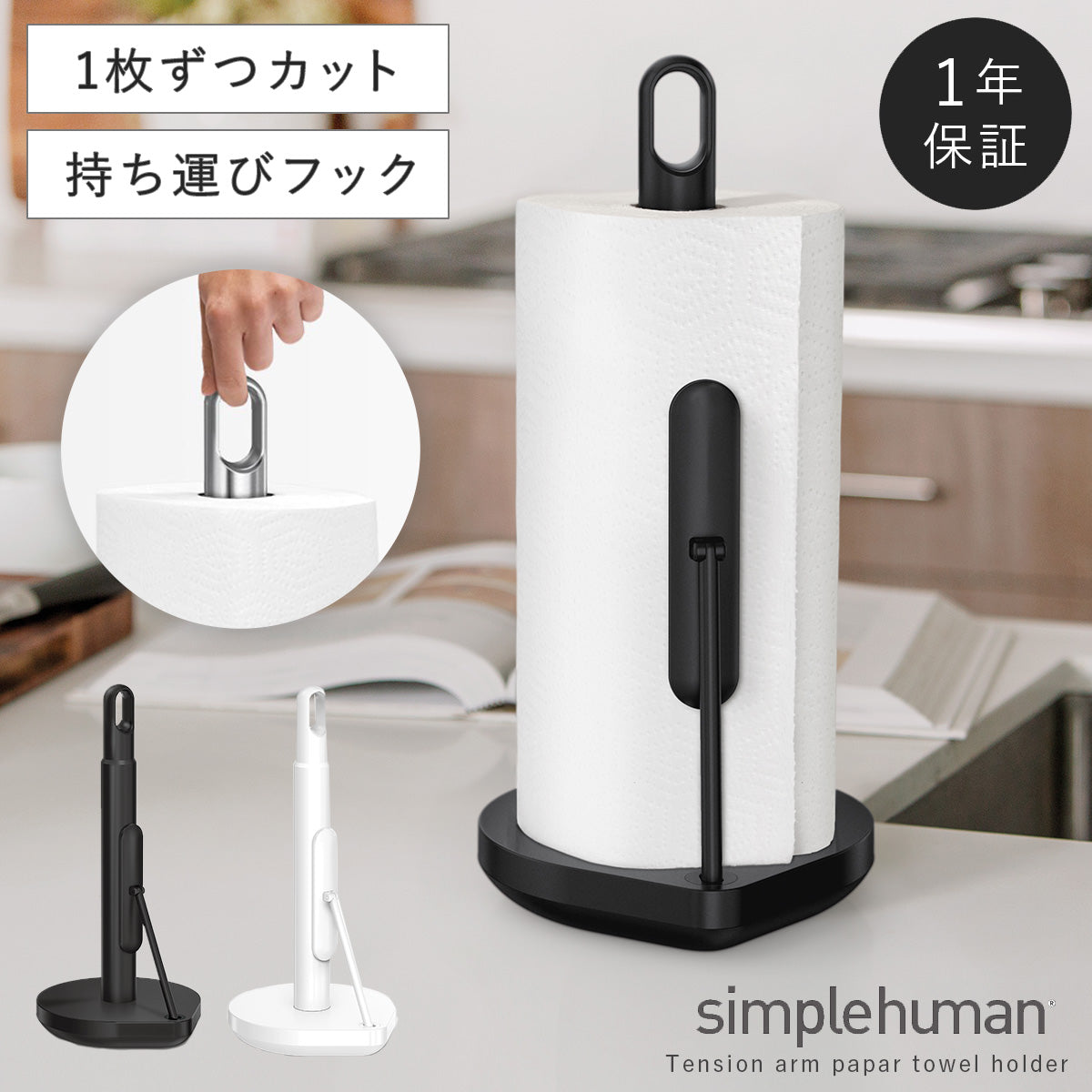 ココチのくらし雑貨店 | テンションアーム ペーパータオルホルダー BK