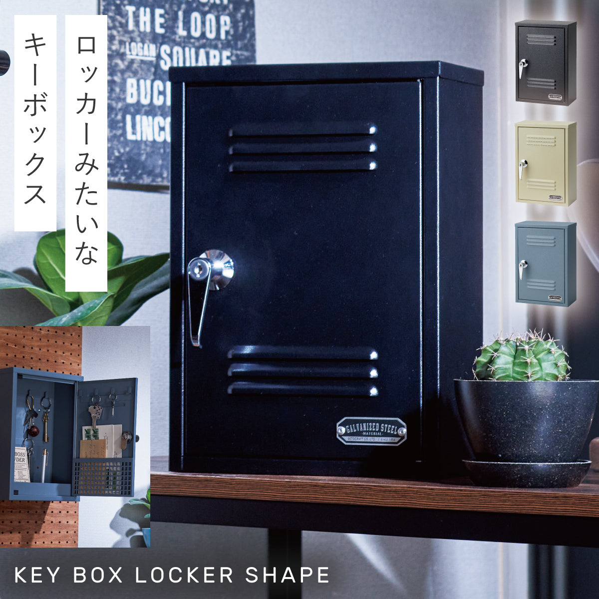 ココチのくらし雑貨店 | キーボックス(ロッカー) ココチのくらし ココチのくらし雑貨店 | キーボックス(ロッカー) ココチのくらし