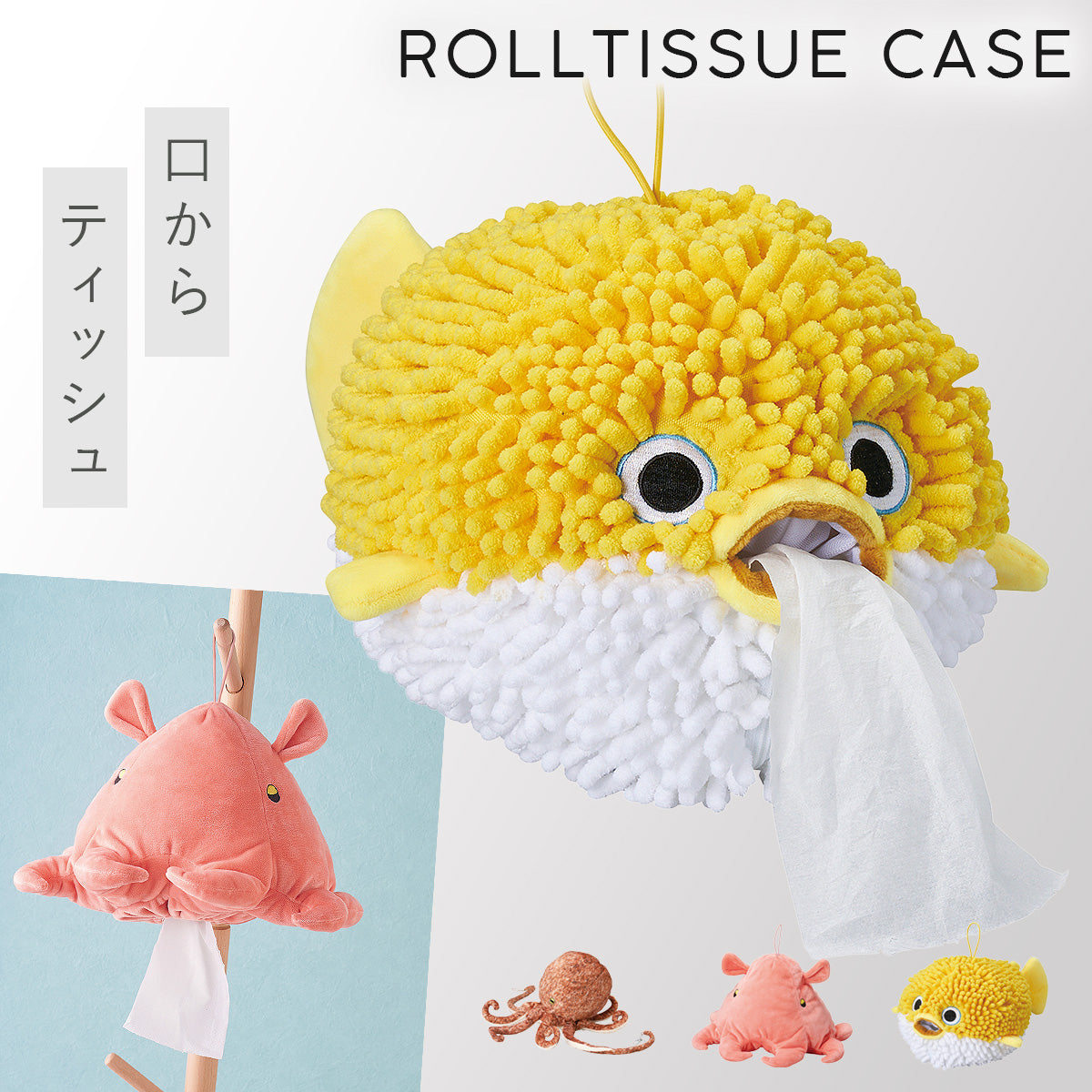 ココチのくらし雑貨店 | ロールティッシュケース | おしゃれな食器