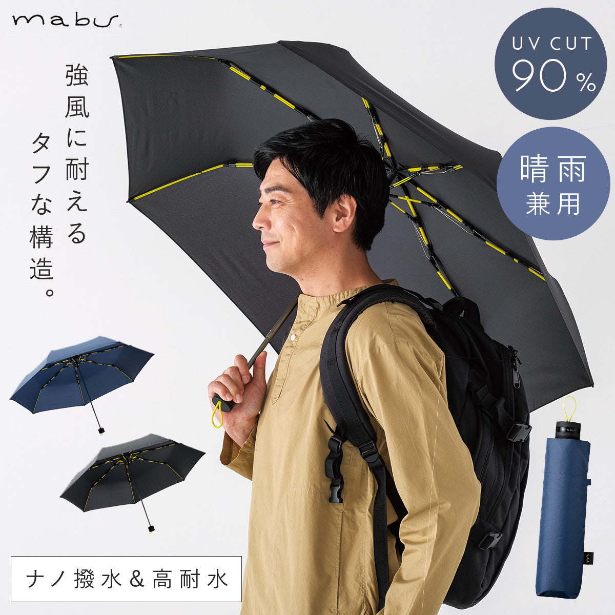 シンプルながらに高機能『メンズ傘』通販 [ココチのくらし雑貨店