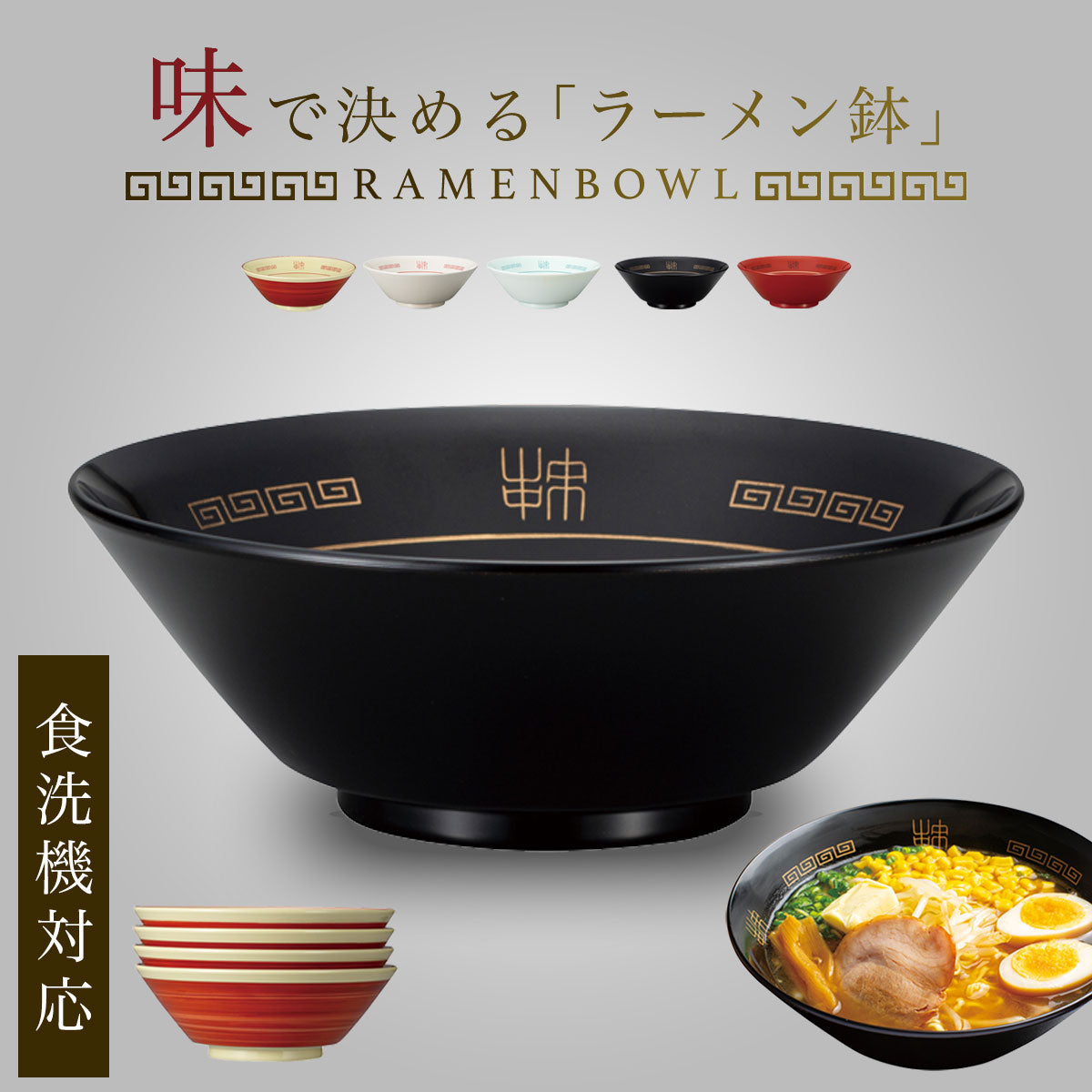 山中ラーメンどんぶり | おしゃれな食器、キッチン用品、生活雑貨の