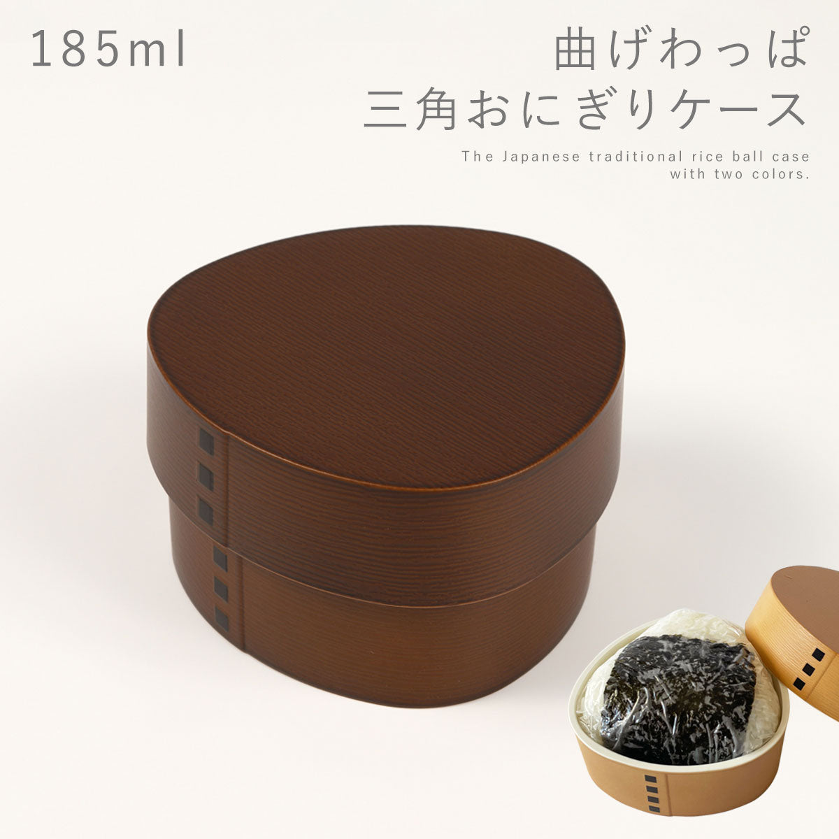 大館曲げわっぱ　おにぎりケース 大館曲げわっぱ おむすび弁当箱 | 5x8products