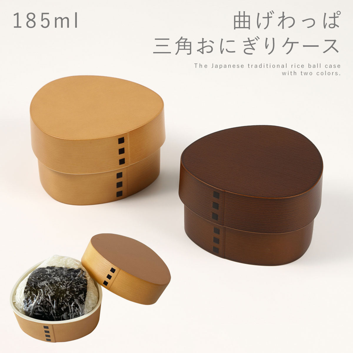 ココチのくらし雑貨店 | わっぱおにぎりケース | おしゃれな食器