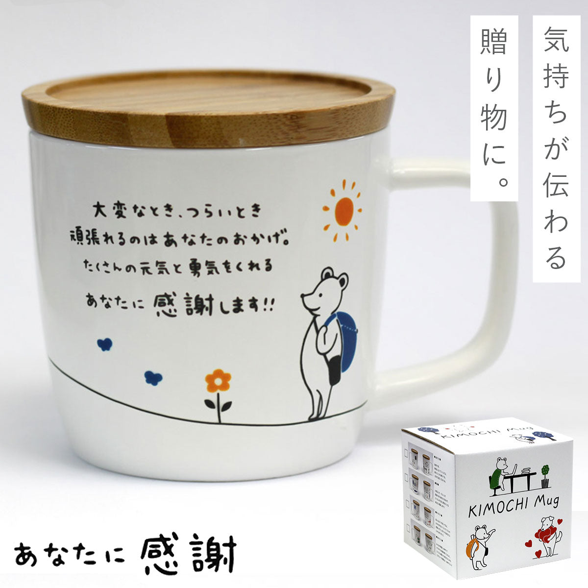 ココチのくらし雑貨店 | きもちマグ 感謝 ココチのくらし雑貨店 | 飾り