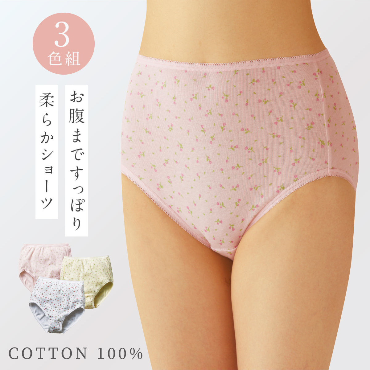 ココチのくらし雑貨店 | 綿100%深ばき小花柄プリントショーツ 3