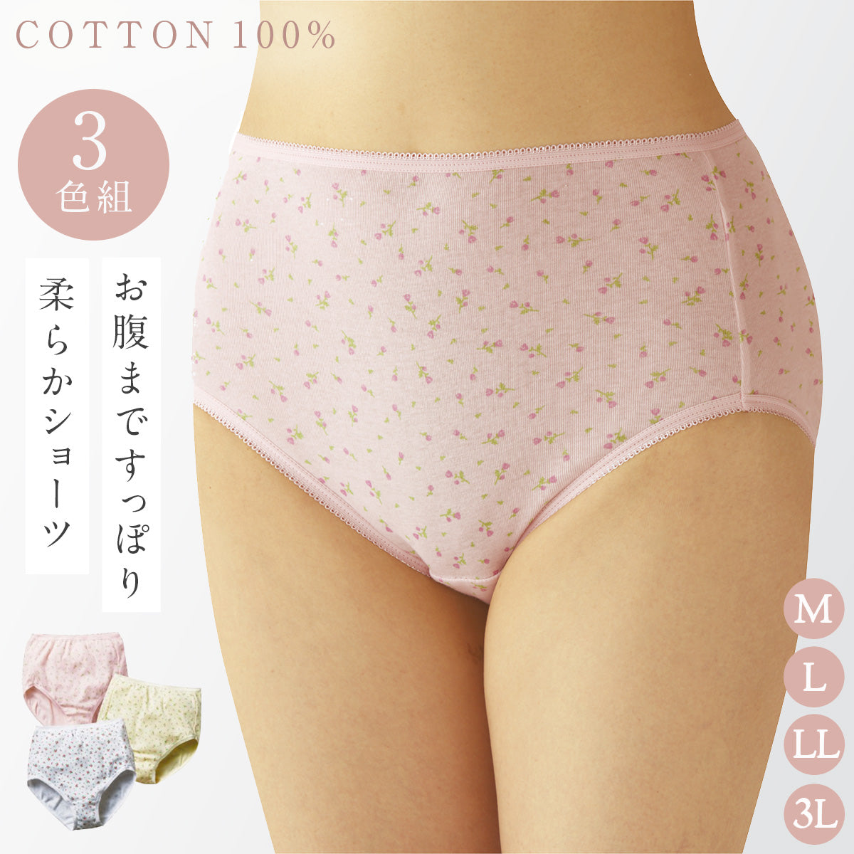 ココチのくらし雑貨店 | 綿100%深ばき小花柄プリントショーツ 3