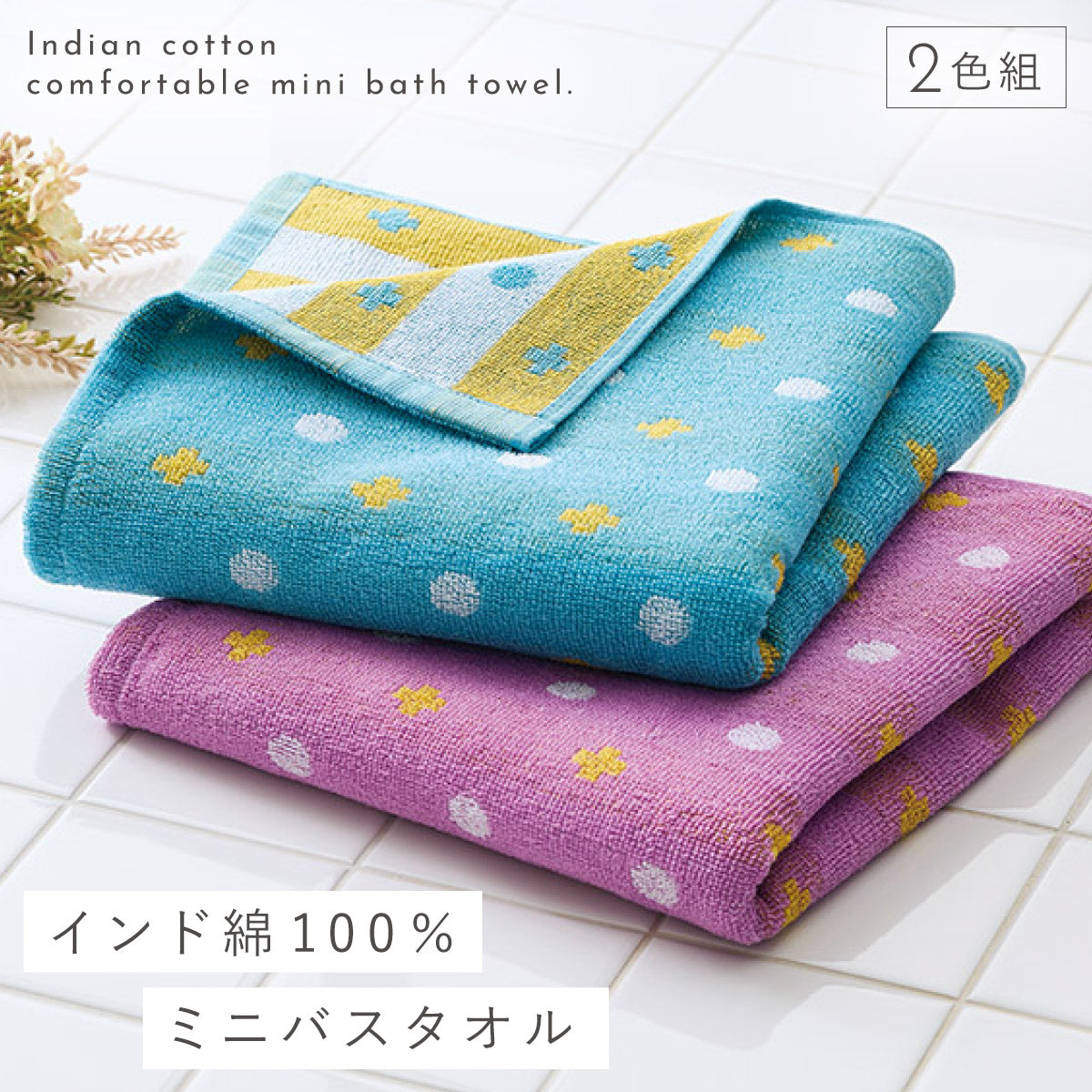 フェイス用・バス用・ボディ用『タオル』通販 [ココチのくらし