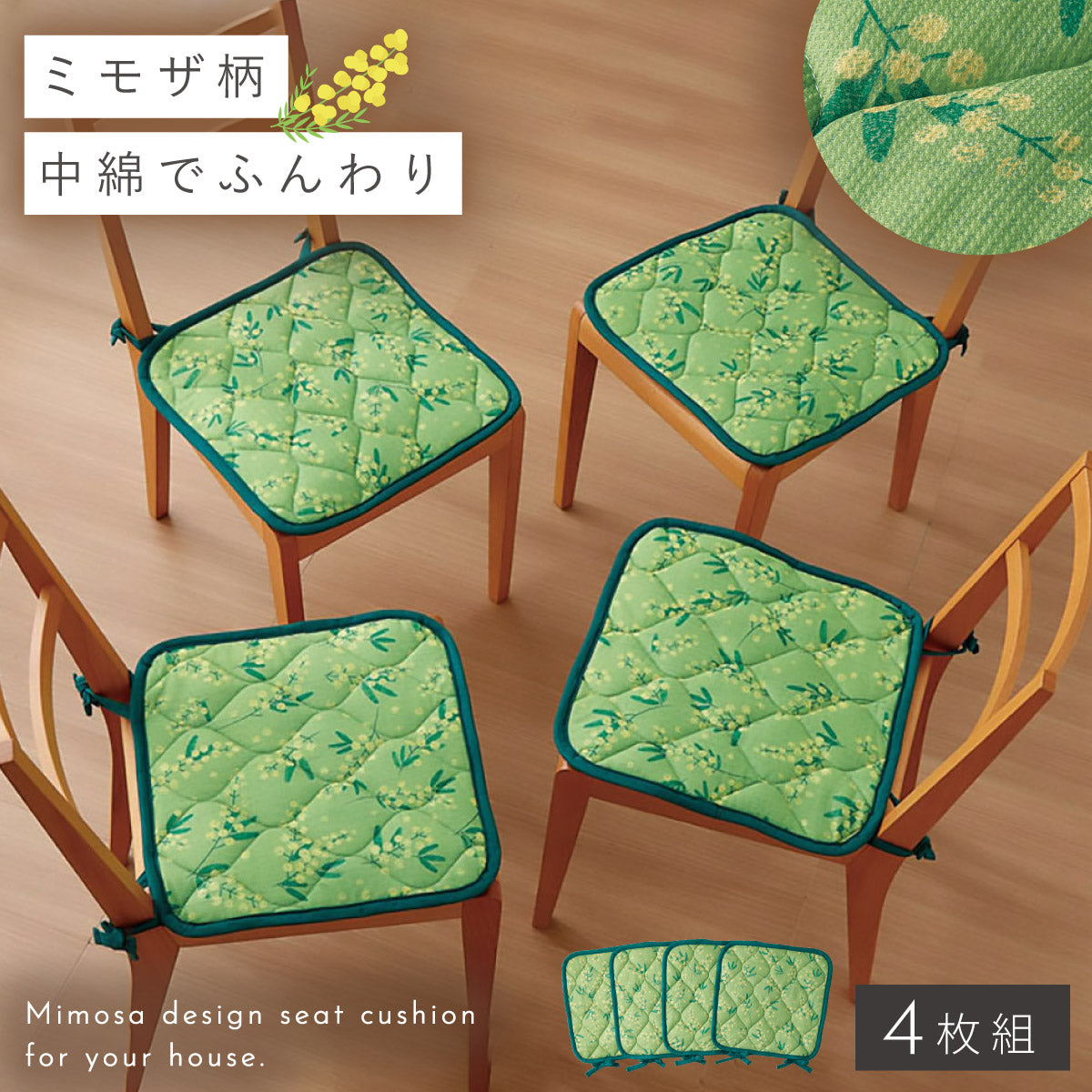 ミモザ柄　背当て付き椅子シートクッション　2枚セット ココチのくらし雑貨店 | さらっと爽やかニットワッフルシート