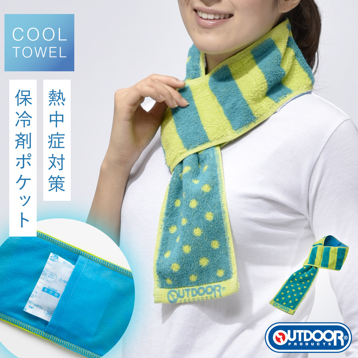 outdoor クールタオル 保冷剤ポケット 冷感タオル ネックタオル