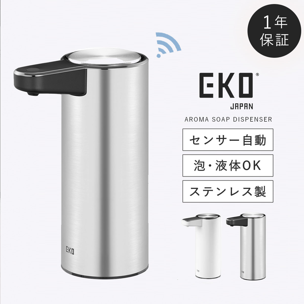 ココチのくらし雑貨店 | EKO アロマスマート ソープディスペンサー