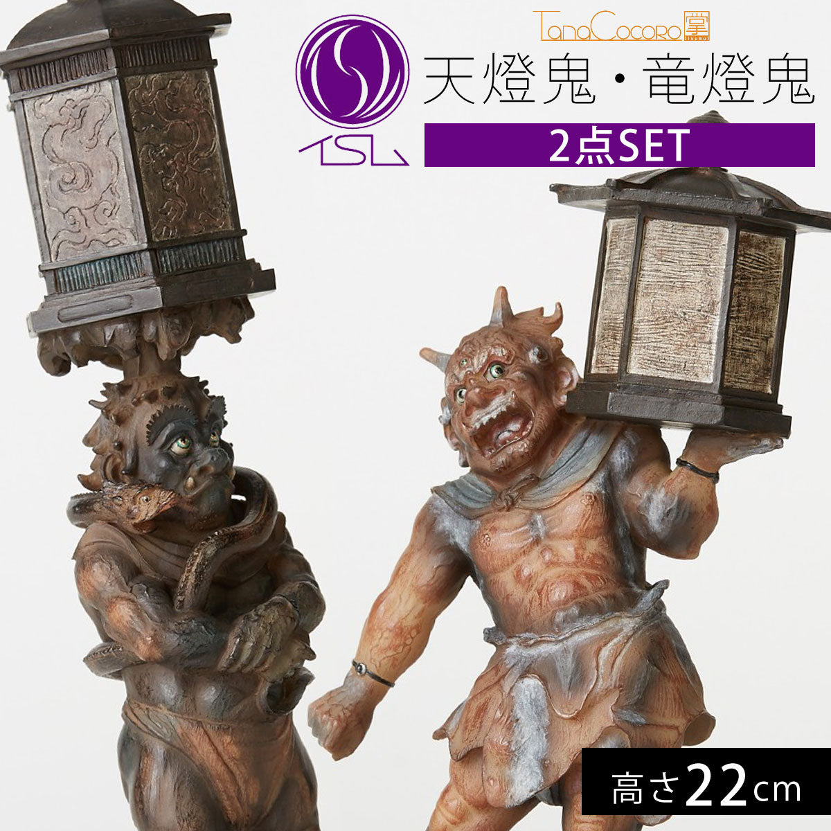イスムTanaCOCORO天燈鬼 竜燈鬼 2体セット