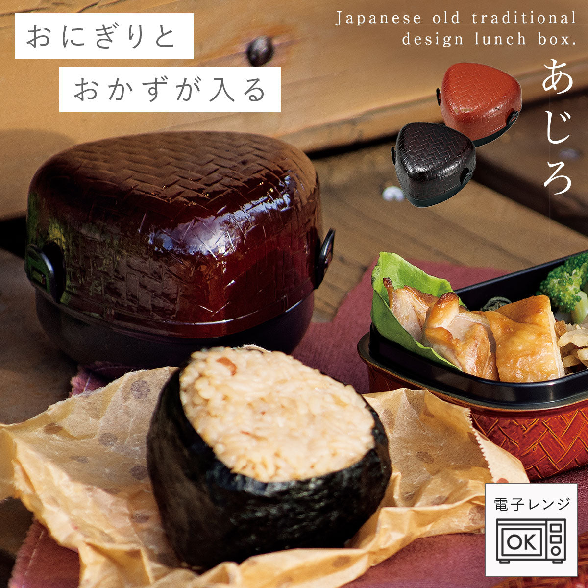 ココチのくらし雑貨店 | あじろおにぎりBOX | おしゃれな食器