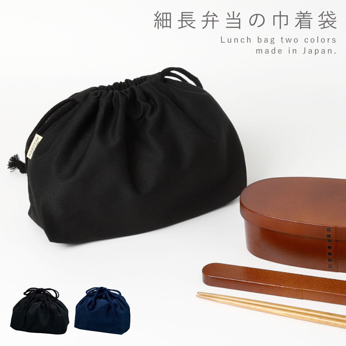 大きめわっぱお弁当袋【酒袋リメイク】巾着お弁当袋/柿渋染め